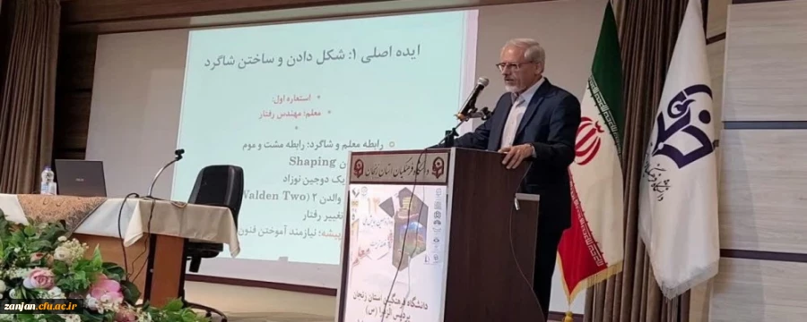 دوازدهمین همایش ملی فلسفه تربیت معلم در دانشگاه فرهنگیان زنجان آغاز به کار کرد 4