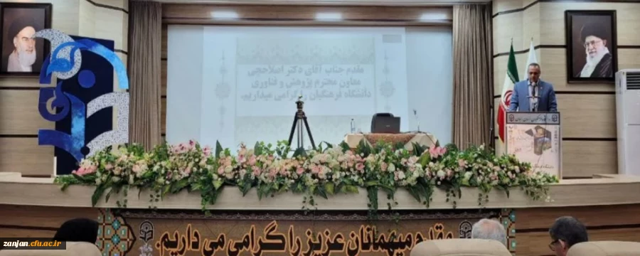 دوازدهمین همایش ملی فلسفه تربیت معلم در دانشگاه فرهنگیان زنجان آغاز به کار کرد 2