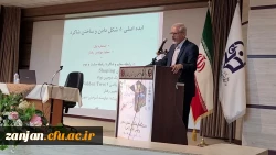 دوازدهمین همایش ملی فلسفه تربیت معلم به میزبانی دانشگاه فرهنگیان استان زنجان برگزار شد. 9