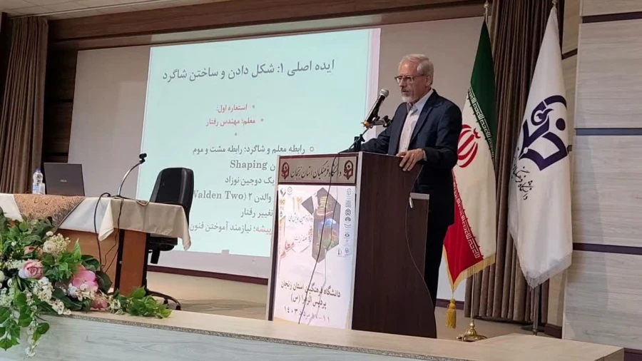 دوازدهمین همایش ملی فلسفه تربیت معلم به میزبانی دانشگاه فرهنگیان استان زنجان برگزار شد. 9