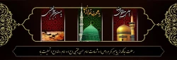 رحلت جانگداز پیامبر اکرم (ص) و شهادت امام حسن مجتبی (ع) و امام رضا (ع) تسلیت باد 2