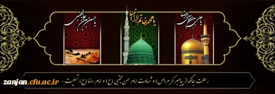 رحلت جانگداز پیامبر اکرم (ص) و شهادت امام حسن مجتبی (ع) و امام رضا (ع) تسلیت باد