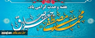 هفته وحدت گرامی باد.