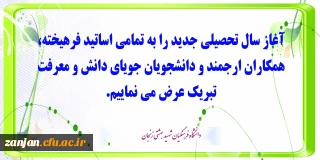 فرا رسیدن بهار تعلیم و تربیت گرامی باد.