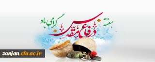 هفته دفاع مقدس گرامی باد.