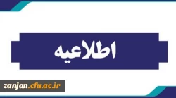 قابل توجه دانشجویان ورودی ۱۴۰۳ 2