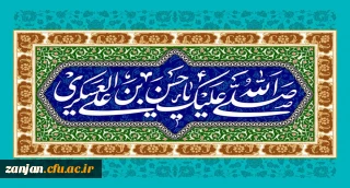 میلاد مسعود امام حسن عسکری علیه السلام بر شیعیان و پیروان ایشان مبارک باد.