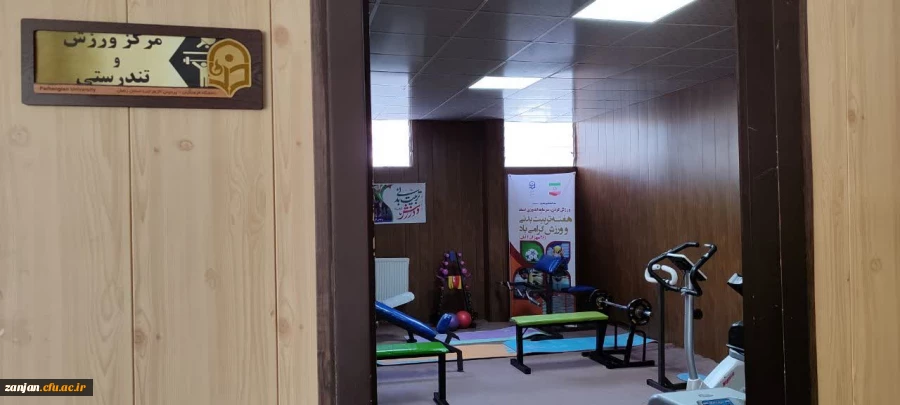 افتتاح مرکز ورزش و تندرستی پردیس الزهرا(س) 2