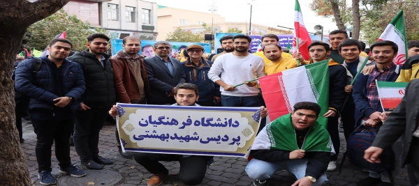 حضور کارکنان پردیس شهید بهشتی و دانشجو معلمان در راهپیمایی یوم الله ۱۳ آبان 2