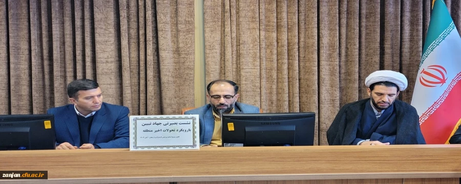 نشست بصیرتی جهاد تبیین با رویکرد بررسی تحولات اخیر منطقه 2