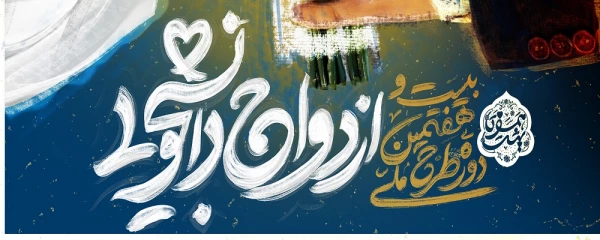رونمایی از پوستر طرح ملی «همسفر تا بهشت» ویژه دانشگاه فرهنگیان 2