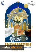 رونمایی از پوستر طرح ملی «همسفر تا بهشت» ویژه دانشگاه فرهنگیان 3