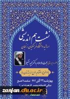 آیین افتتاحیه طرح اندیشه تمدن ساز 