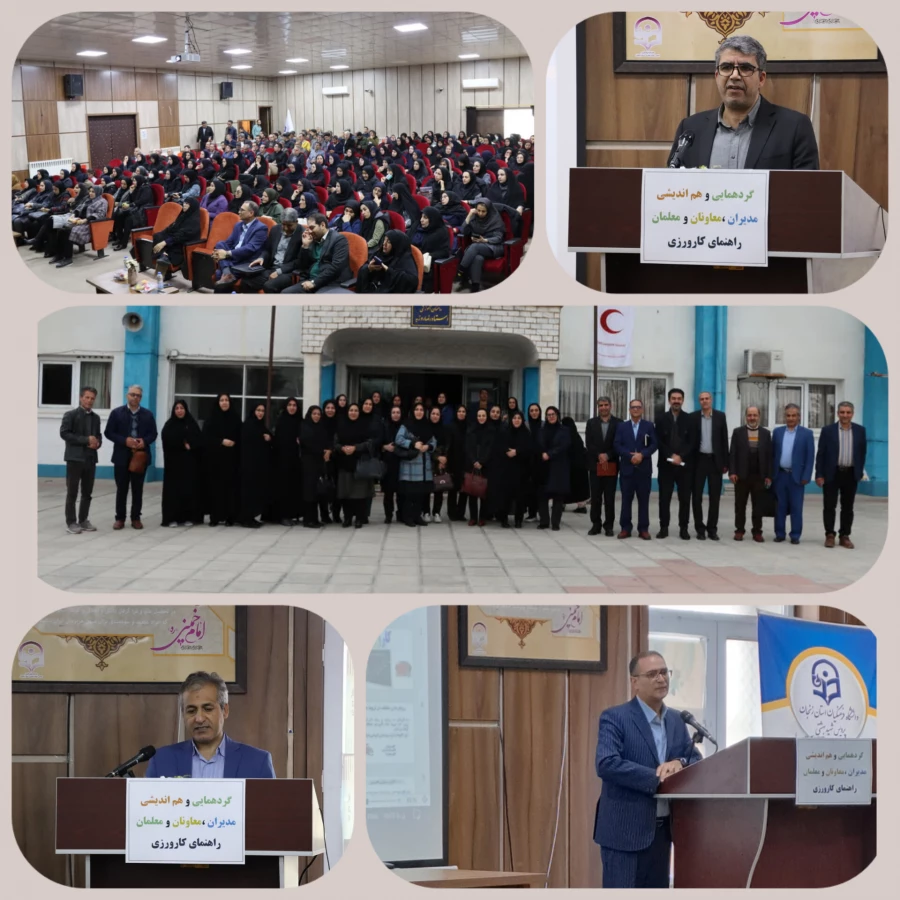 دوره باز آموزی و هم اندیشی مدیران ،معاونان و معلمان راهنمای کارورزی 7