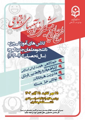 کارگاه  توانایی حل مساله: دومین کارگاه از طرح جامع پیشگیری از آسیب های اجتماعی 4