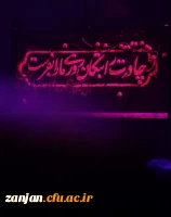 دانشگاه فرهنگیان استان زنجان میزبان لاله ی گمنام دفاع مقدس 2