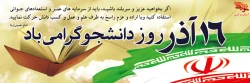 روز دانشجو گرامی باد. 2