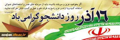 روز دانشجو گرامی باد.