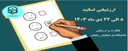 نظرسنجی و ارزشیابی اساتید نیمسال اول 1404-1403 3