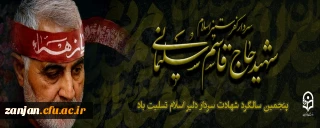 سالروز شهادت سردار حاج قاسم سلیمانی تسلیت باد