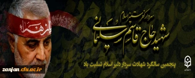 سالروز شهادت سردار حاج قاسم سلیمانی تسلیت باد