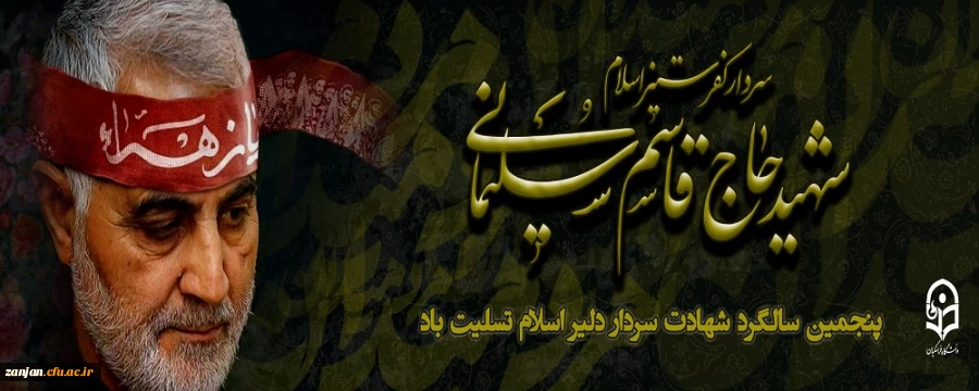 سالروز شهادت حاج قاسم سلیمانی تسلیت باد 2