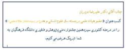 دکتر علیرضا دویران موفق به کسب عنوان «عضو هیات علمی برجسته سال علوم انسانی و هنر(در زمینه انتشار مقالات علمی)» در مرحله کشوری سیزدهمین جشنواره ملی پژوهش و فناوری دانشگاه فرهنگیان شد. 2