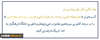به گزارش روابط عمومی دانشگاه فرهنگیان استان زنجان:

دکتر علیرضا دویران موفق به کسب عنوان «عضو هیات علمی برجسته سال علوم انسانی و هنر(در زمینه انتشار مقالات علمی)» در مرحله کشوری سیزدهمین جشنواره ملی پژوهش و فناوری دانشگاه فرهنگیان شد.