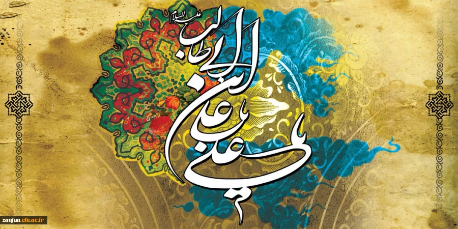 میلاد مظهر علم و عزت و عدالت و سخاوت و شجاعت علی بن ابیطالب (ع)، و روز پدر مبارک باد 2