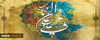 میلاد مظهر علم و عزت و عدالت و سخاوت و شجاعت علی بن ابیطالب (ع)، و روز پدر مبارک باد