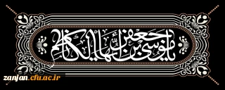 سالروز شهادت امام موسی کاظم علیه السلام تسلیت باد.