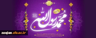 عید مبعث مبارک باد