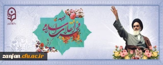 آغاز دهه فجر و چهل و ششمین سالگرد پیروزی انقلاب اسلامی و حلول ماه شعبان گرامی باد