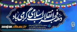 وعده ما حضور گسترده در راهپیمایی شکوهمند 22بهمن ماه 3