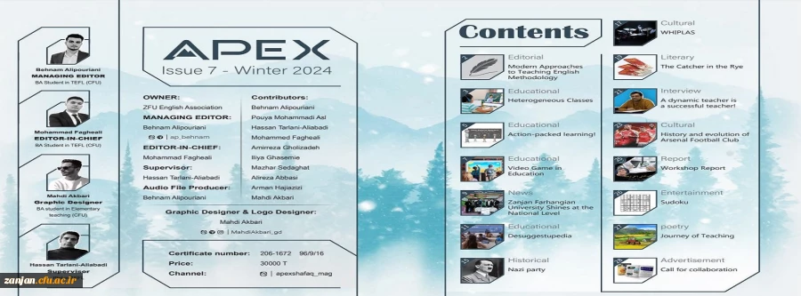 افتخار آفرینی نشریه دانشجویی Apex انجمن علمی زبان انگلیسی پردیس شهید بهشتی در مرحله کشوری جشنواره های دانشجویی 2