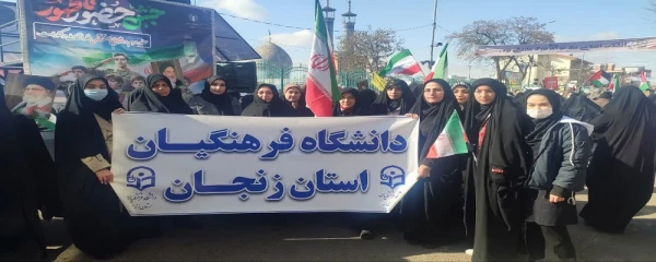 حضور پرشور اساتید،کارکنان و دانشجومعلمان دانشگاه فرهنگیان استان در جشن چهل و شش سالگی انقلاب اسلامی 2