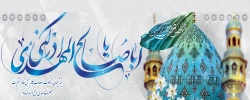 میلاد با سعادت منجی عالم بشریت حضرت مهدی (عج) مبارک باد. 2