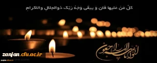 إِنَّا لِلَّهِ وَإِنَّا إِلَیْهِ رَاجِعُونَ