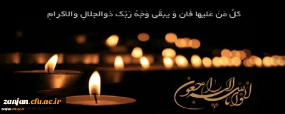 إِنَّا لِلَّهِ وَإِنَّا إِلَیْهِ رَاجِعُونَ