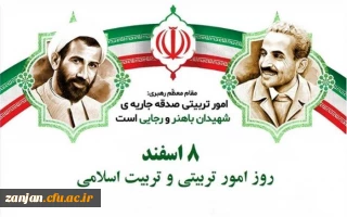 هفته امور تربیتی و تربیت اسلامی فرصتی است تا بر نقش تربیت در نظام آموزشی کشور تأکید شود.