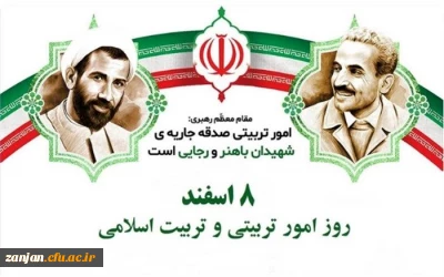 هفته امور تربیتی و تربیت اسلامی فرصتی است تا بر نقش تربیت در نظام آموزشی کشور تأکید شود.