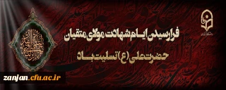 ایام شهادت مولای متقیان حضرت امام علی(ع) تسلیت باد.