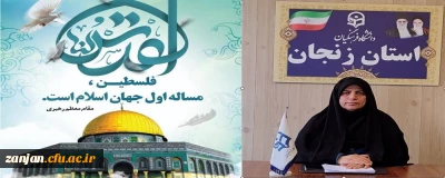 پیام مدیر امور پردیس های دانشگاه فرهنگیان استان زنجان به مناسبت روز قدس
