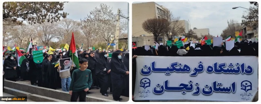 حضور اساتید، کارکنان و دانشجومعلمان دانشگاه فرهنگیان استان زنجان در راهپیمایی روز قدس 2