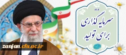 شعار سال 1404: سرمایه گذاری برای تولید 2