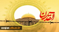 روز جهانی قدس مبارک باد. 2