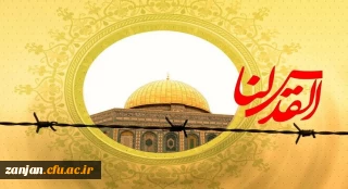 روز جهانی قدس مبارک باد.