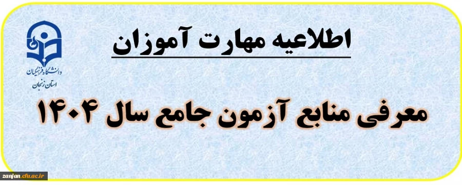 معرفی منابع آزمون جامع به تفکیک رشته ها 3