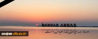 به مردم دلاور جنوب، به همه ایران، تسلیت