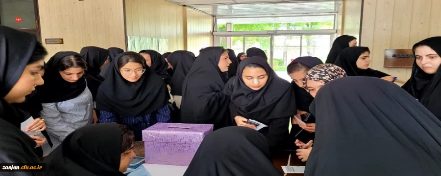 برگزاری انتخابات کانون های فرهنگی و انجمن های علمی پردیس الزهرا (س) زنجان 2
